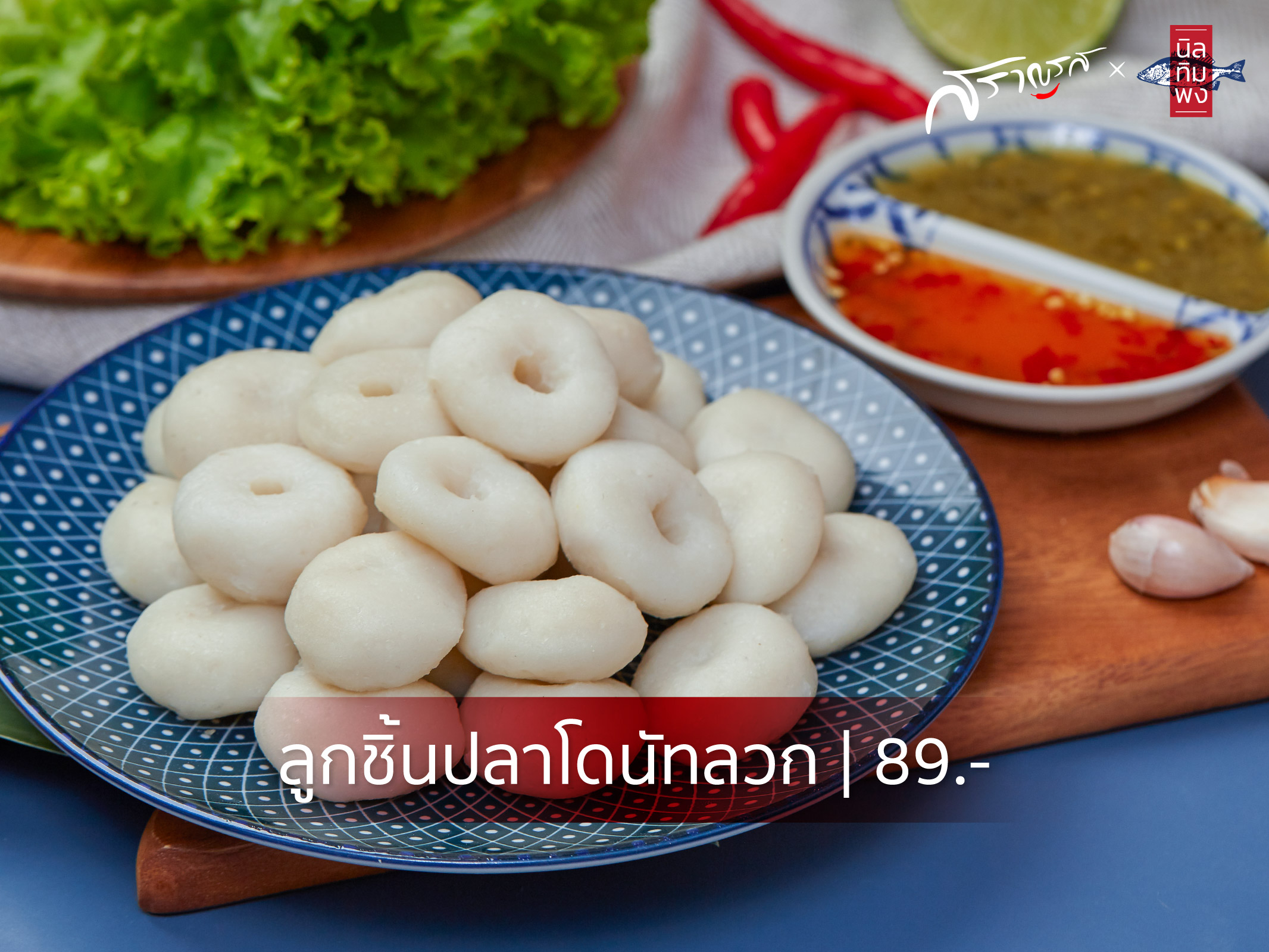 ลูกชิ้นปลา ลูกชิ้นปลา